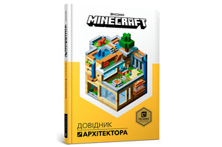 MINECRAFT Довідник Архітектора Артбукс