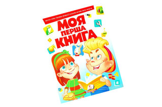 МОЯ ПЕРША КНИГА Пегас