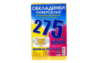 Обкладинки регульовані 275 мм 200 мк Харків
