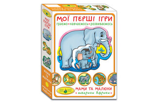Настільна гра "Мої перші ігри. Мами та малюки. Тварини Африки" КФІ