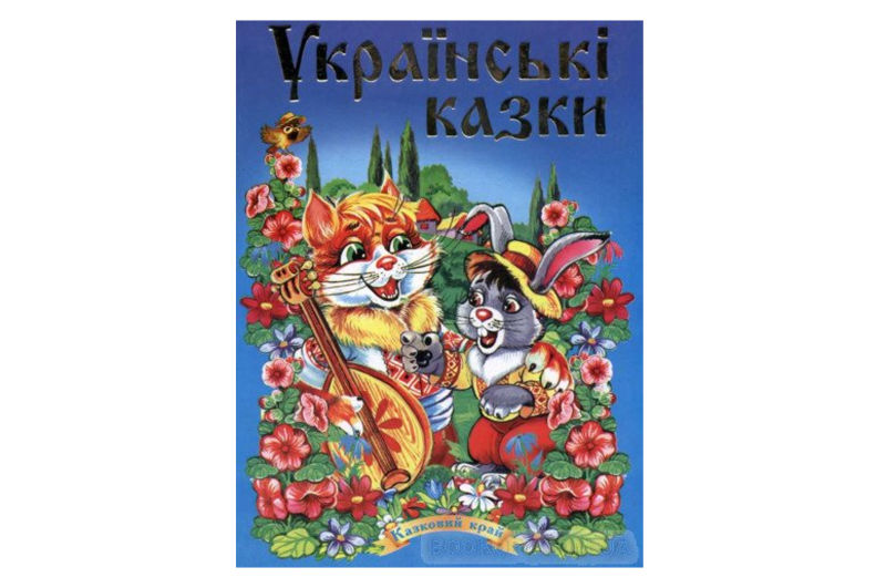 КДМ Українські казки (сині) Septima