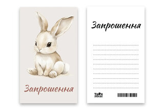 Запрошення Твоя Забава "Зайчик" L (7x12см) 10шт.