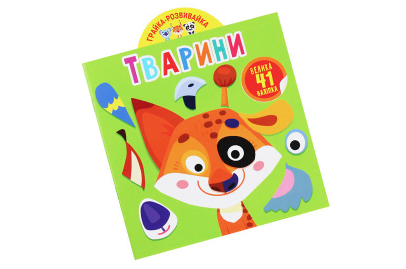 Грайка-Розвивайка "Тварини" (+41 налапка) КрісталБук