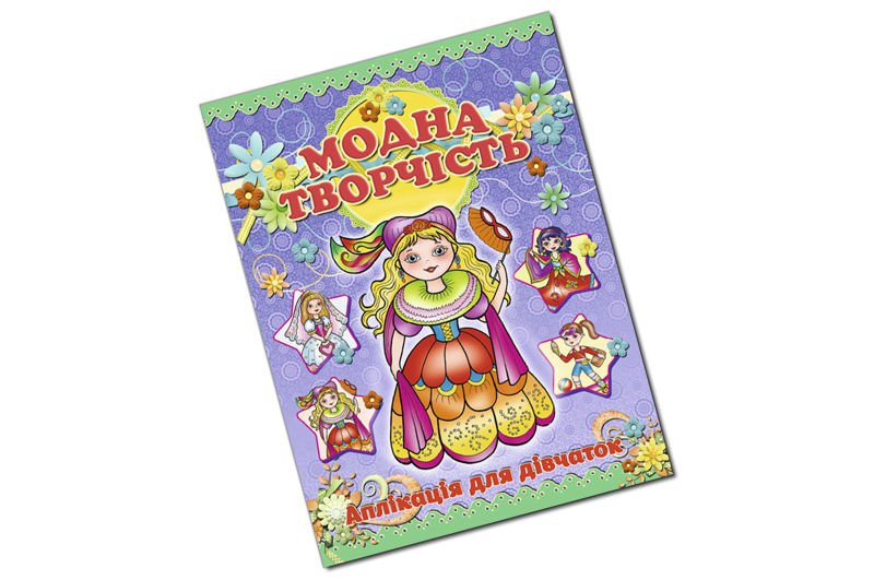 Модна творчість аплікація-фіолетова