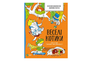  Розмальовки-антистрес. Веселі котики  Віват