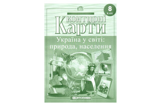АТЛАС 2022  Географія 8 клас