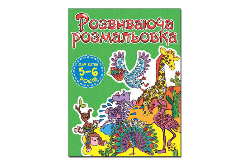 РОЗМАЛЬОВКИ ГЛОРІЯ розвиваюча ф.А4
