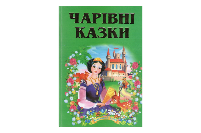 КДМ Чарівні казки Septima