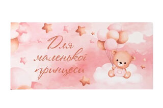 Подарунковий конверт Твоя Забава "Для маленької принцеси" рожевий 1шт