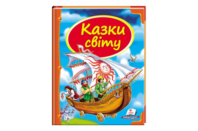 НФ Казки світу (зелена) Пегас (корабель)