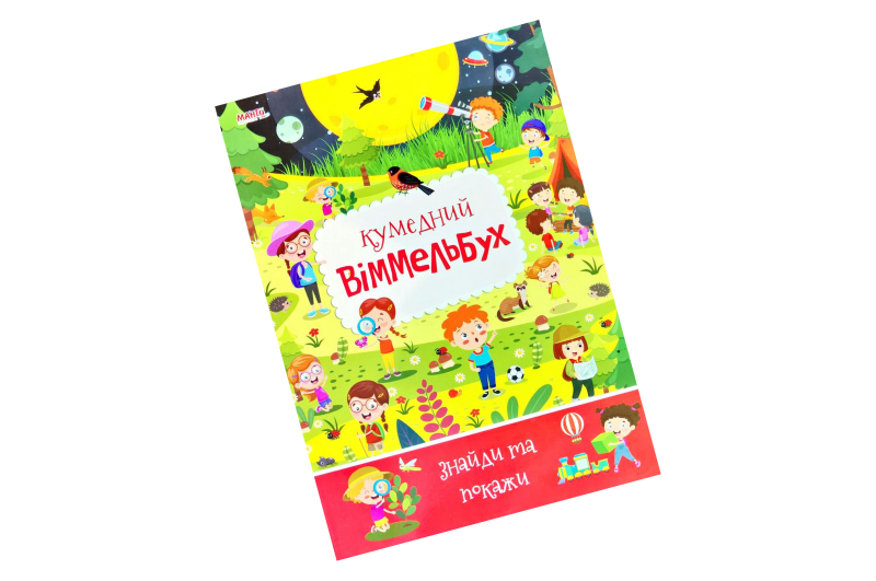МАНГО Вімельбух КУМЕДНИЙ