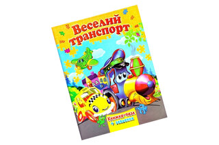 Септіма Книжка з пазлами А4 Веселий транспорт