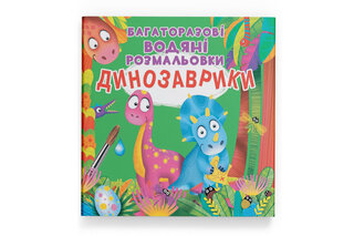 Кристал Бук Багаторазовi водяні розмальовки. Динозаврики