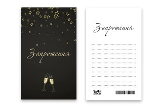 Запрошення Твоя Забава "Келихи" L (7x12см) 10шт.