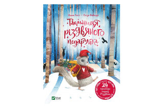 Таємниця різдвяного подарунка Vivat