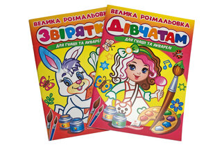 Пегас:Велика розмальовка для гуаші та акварелі