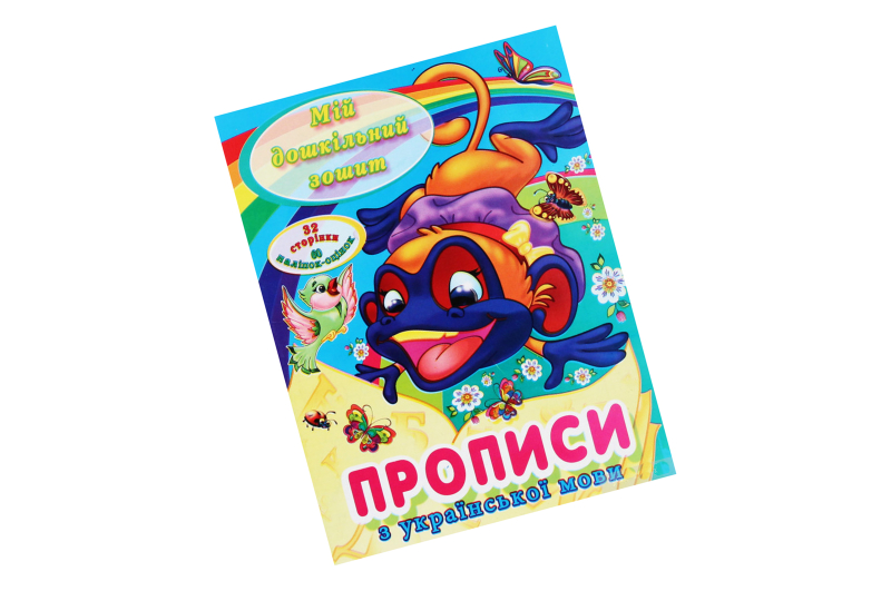 МДЗ Прописи з української мови Читанка