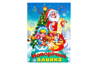Септіма ЗБА5 Новорічна ялинка