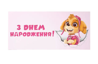 Подарунковий конверт "З Днем Народження собачка"  1шт.
