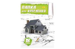 Папка для креслення А4 18 арк., 160 г/м2