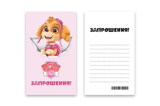 Запрошення "Собачка"  L (7x12см) 10шт.