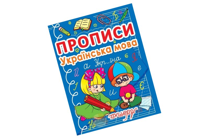 ПРОПИСИ Кристал Бук Українська мова (сині)