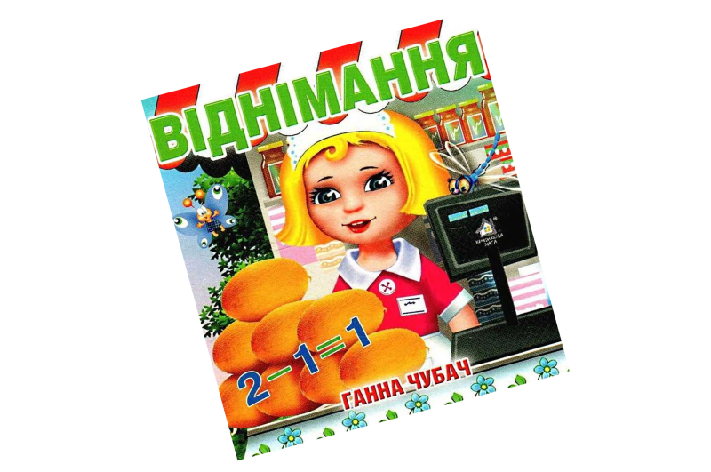 Кн.хата ВІДНІМАННЯ